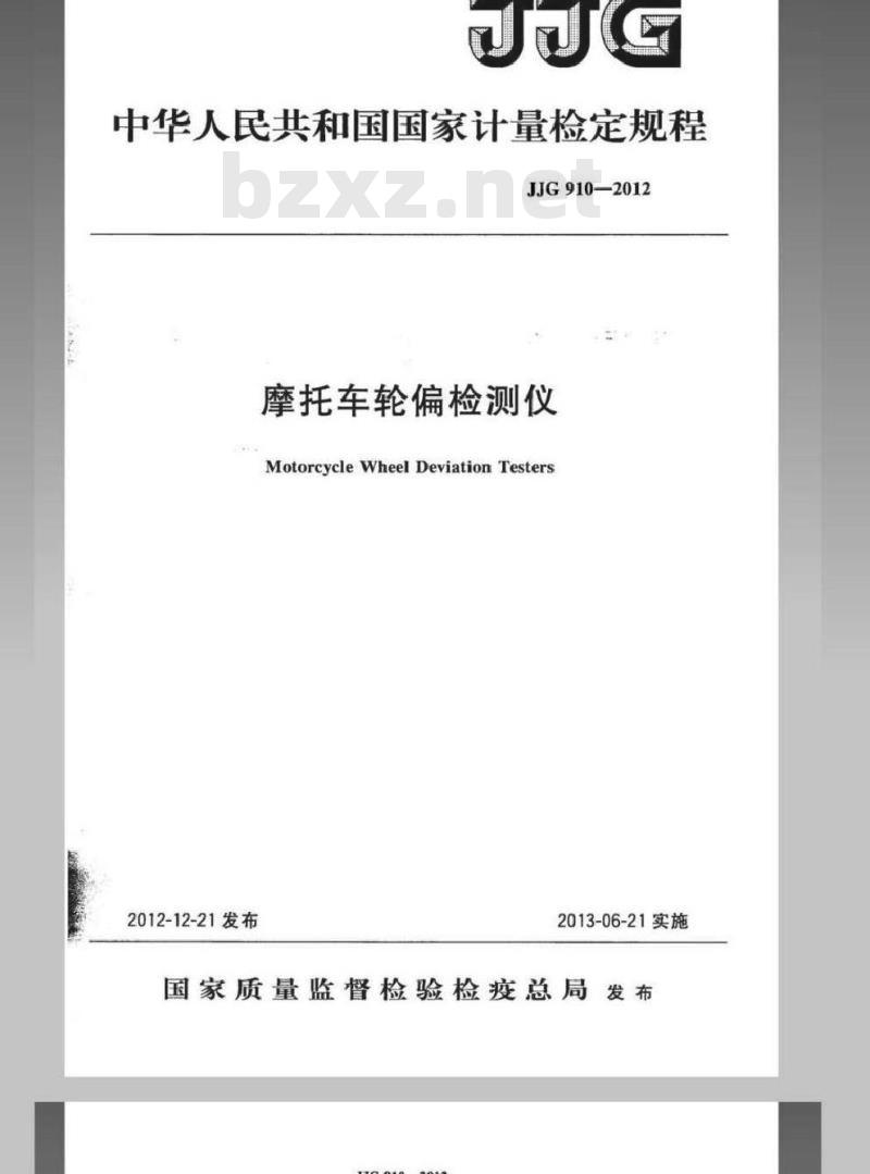 JJG 910-2012 摩托车轮偏检测仪检定规程