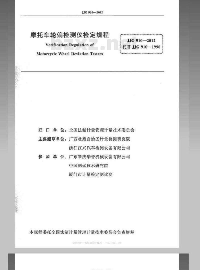 JJG 910-2012 摩托车轮偏检测仪检定规程