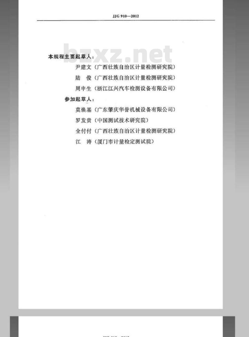JJG 910-2012 摩托车轮偏检测仪检定规程