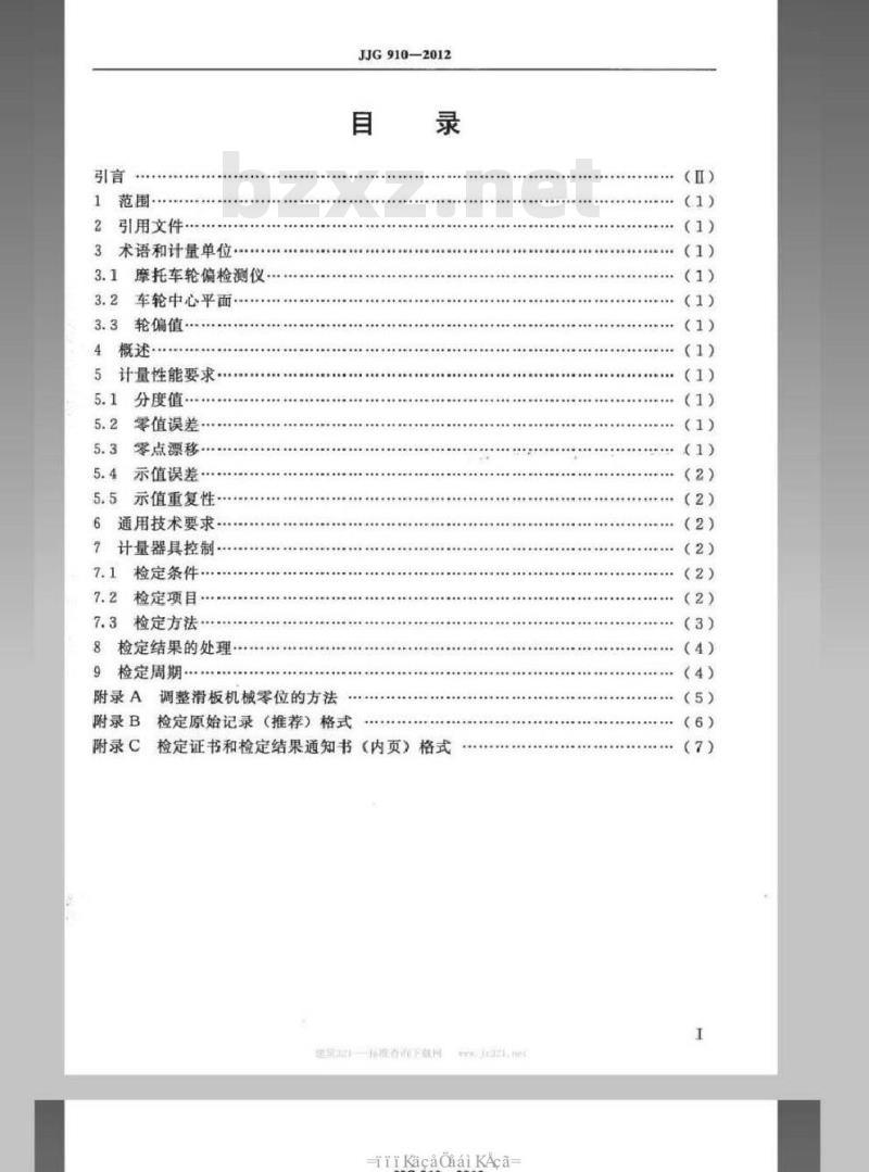 JJG 910-2012 摩托车轮偏检测仪检定规程