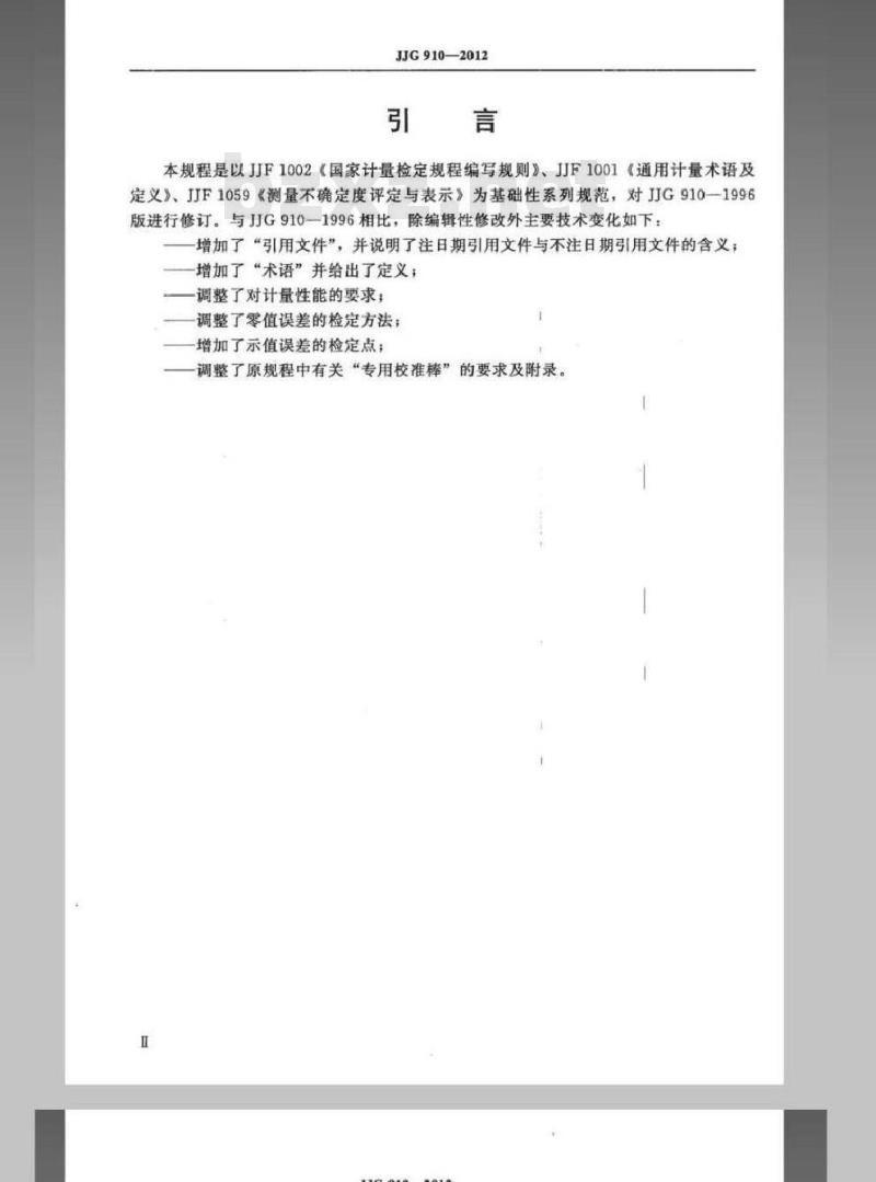 JJG 910-2012 摩托车轮偏检测仪检定规程