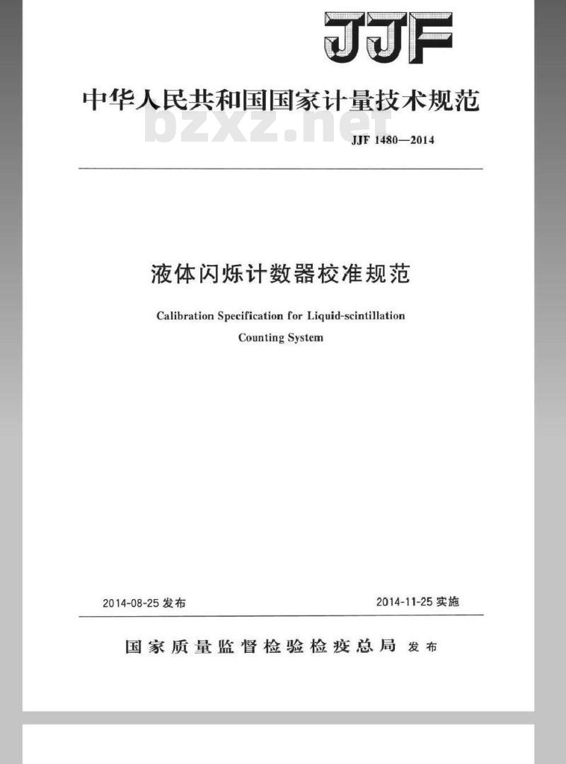 JJF 1480-2014 液体闪烁计数器校准规范