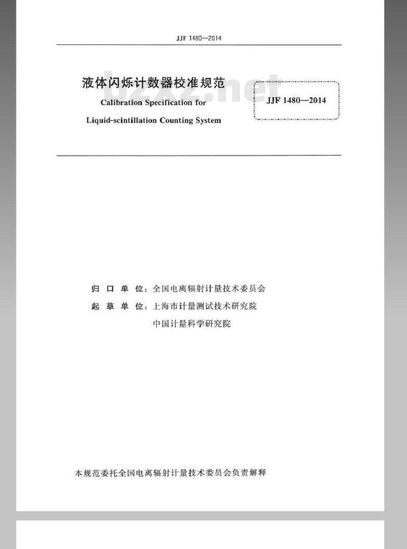 JJF 1480-2014 液体闪烁计数器校准规范
