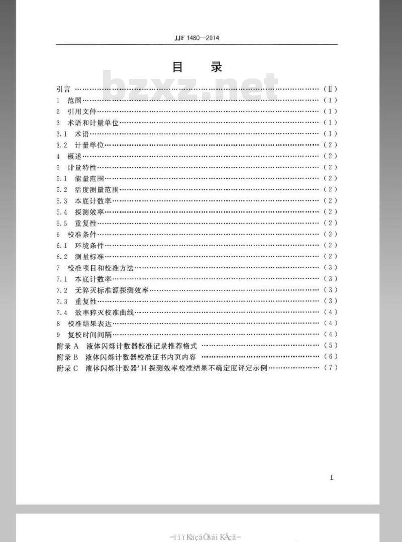 JJF 1480-2014 液体闪烁计数器校准规范