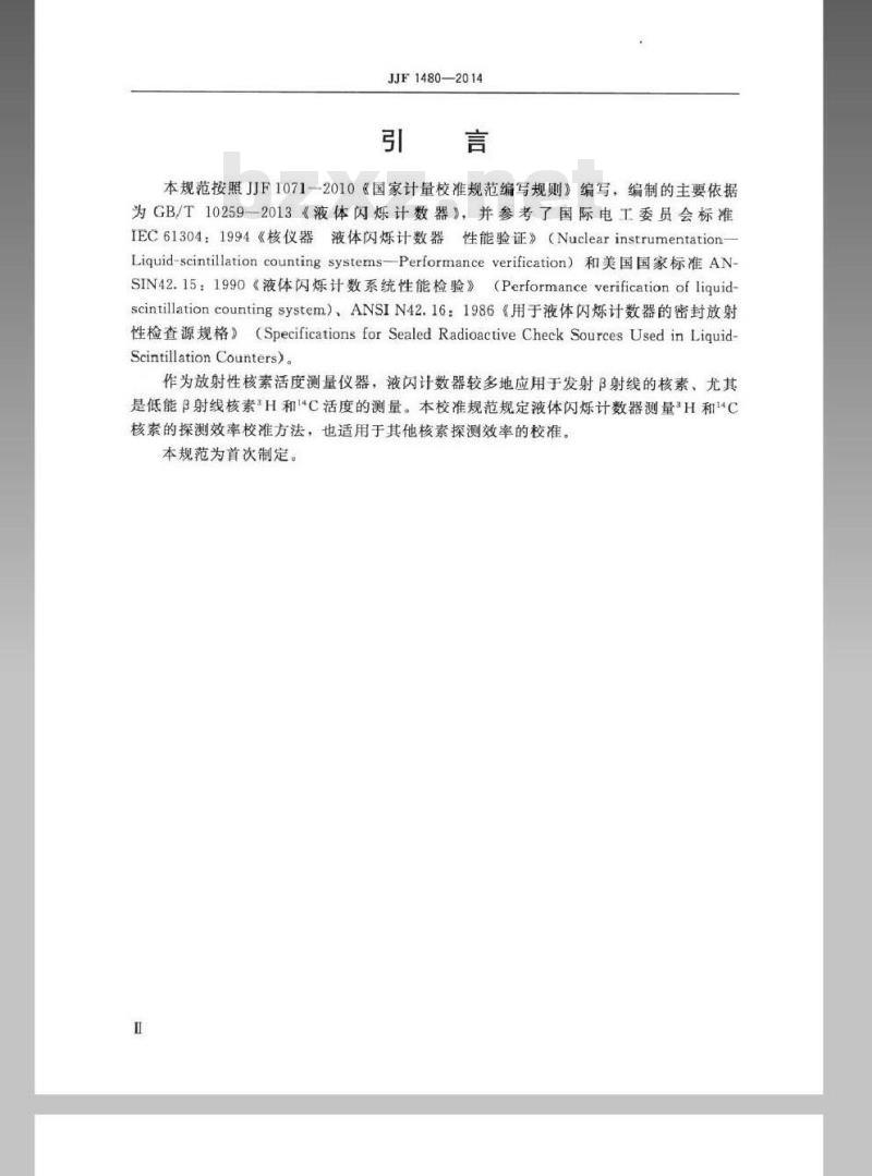 JJF 1480-2014 液体闪烁计数器校准规范