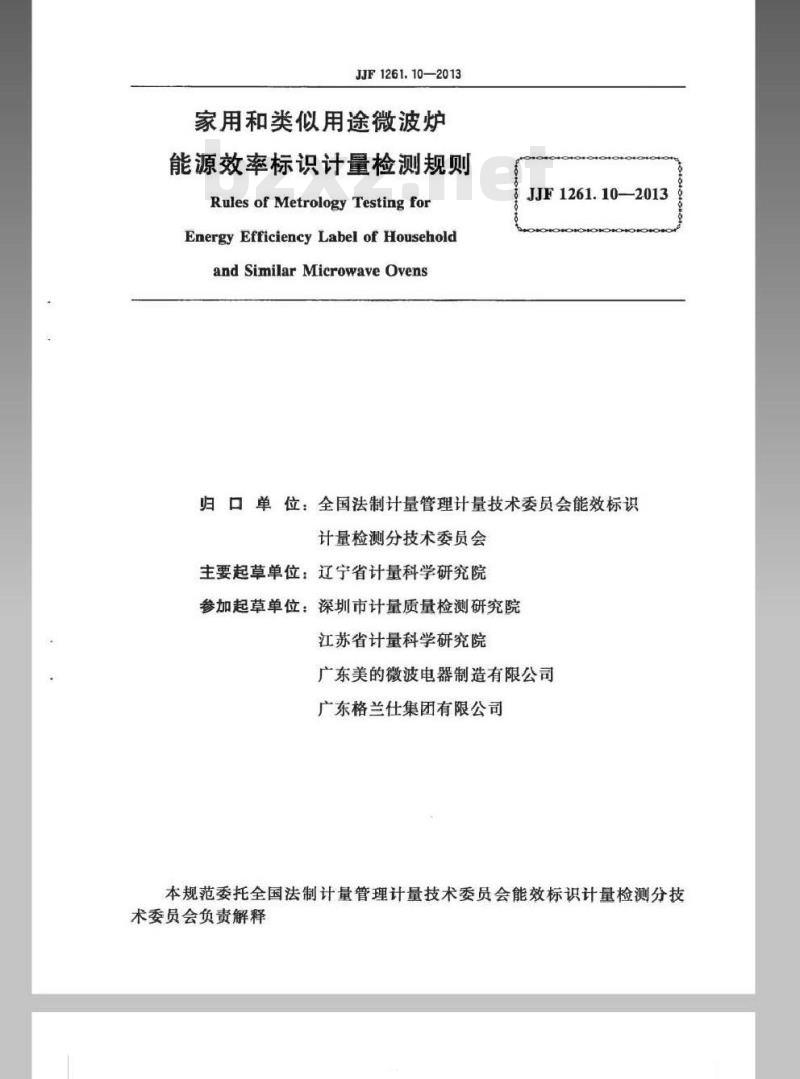 JJF 1261.10-2013 家用和类似用途微波炉能源效率标识