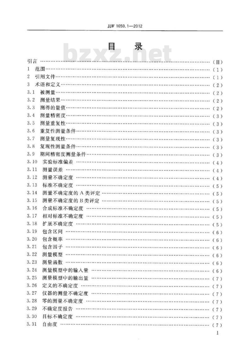 JJF 1059.1-2012 测量不确定度评定与表示
