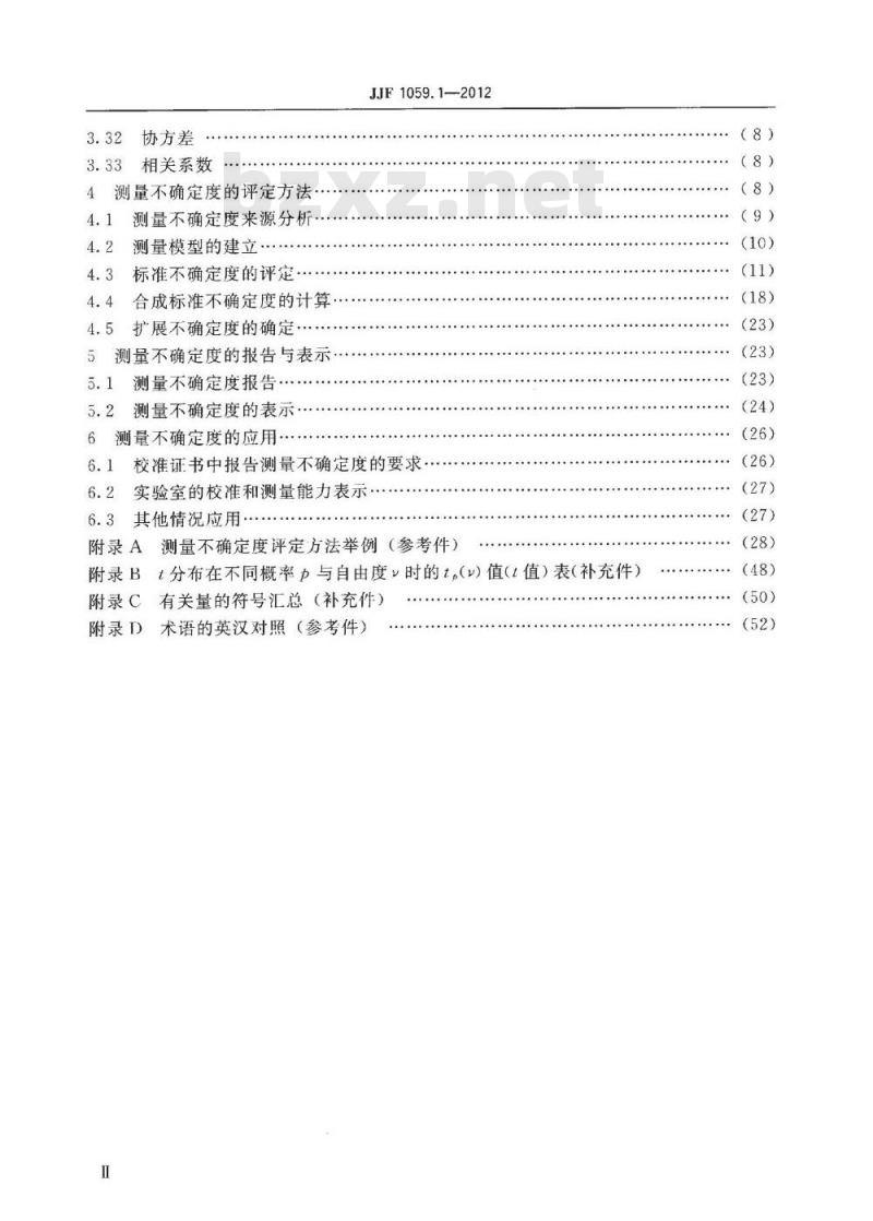 JJF 1059.1-2012 测量不确定度评定与表示