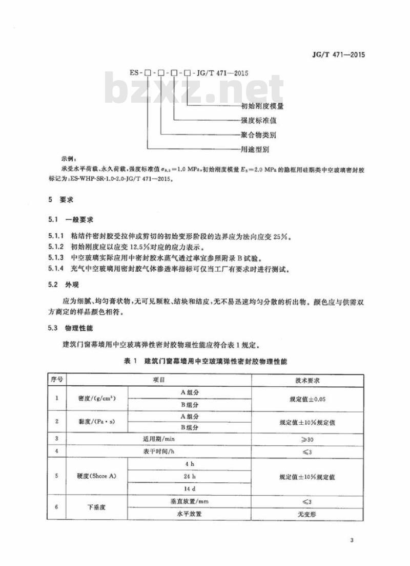 JG/T 471-2015 建筑门窗幕墙用中空玻璃弹性密封胶