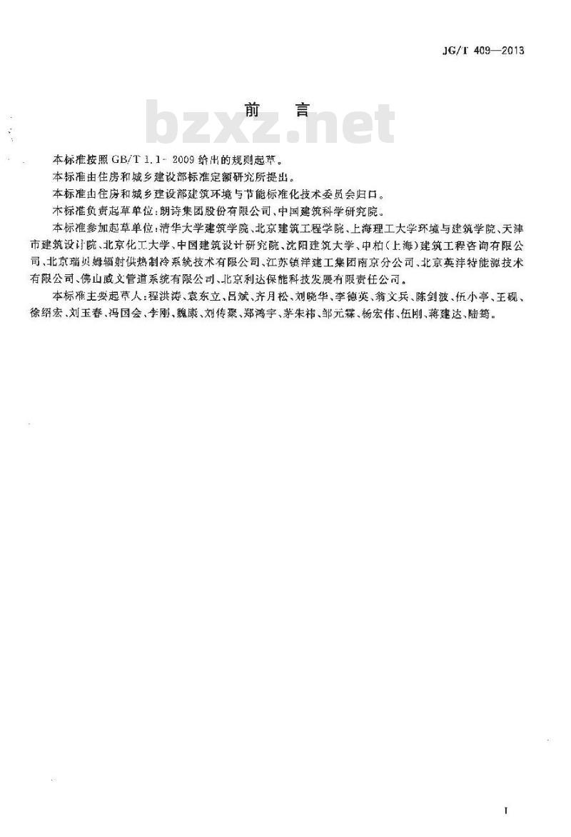 JG/T 409-2013 供冷供暖用辐射板换热器