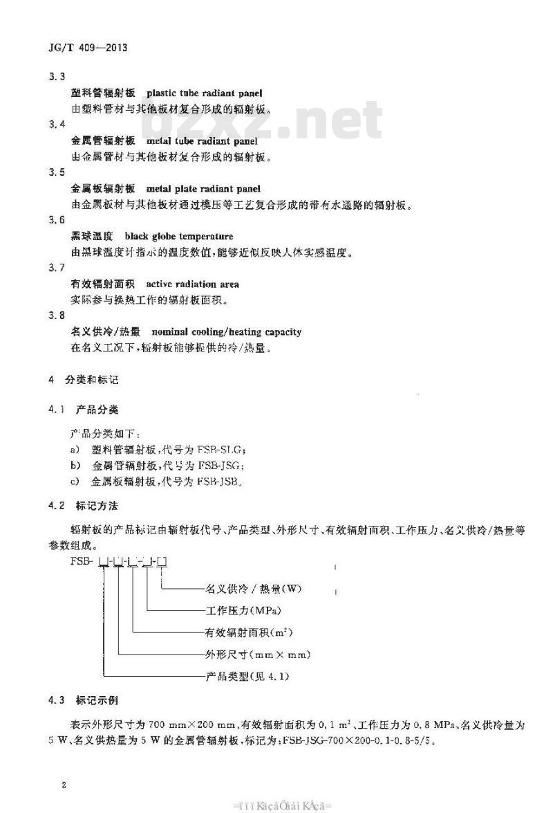 JG/T 409-2013 供冷供暖用辐射板换热器