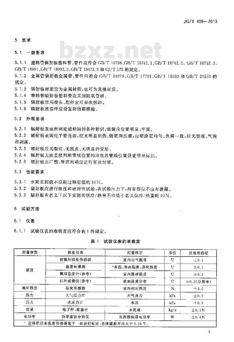 JG/T 409-2013 供冷供暖用辐射板换热器