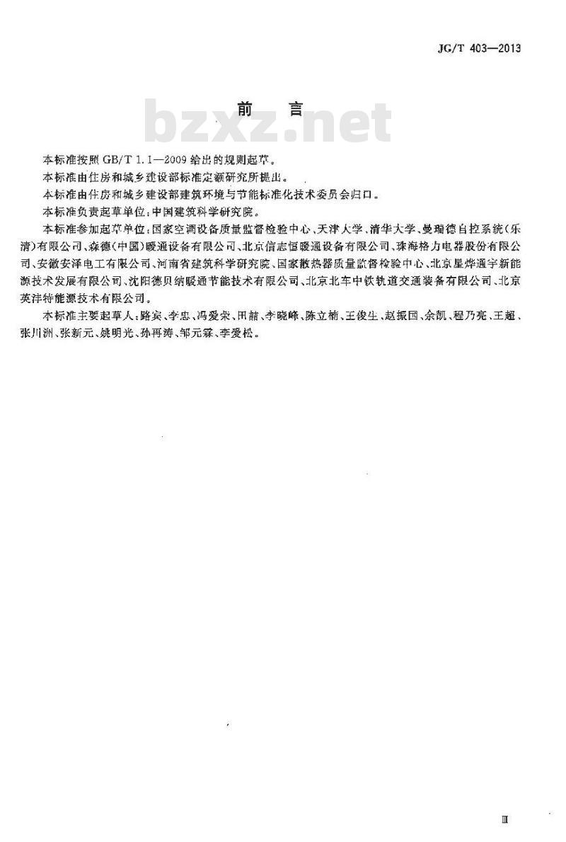 JG/T 403-2013 辐射供冷及供暖装置热性能测试方法