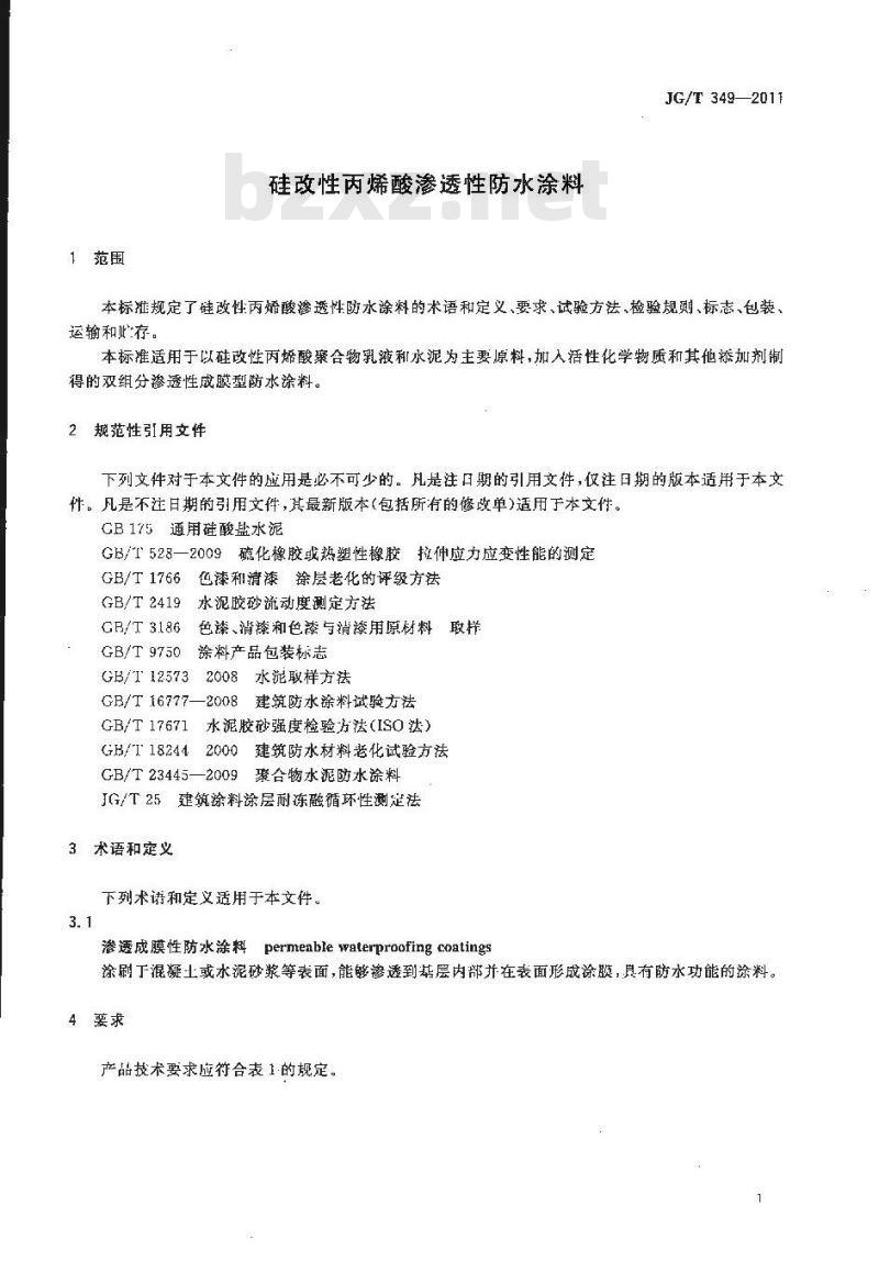 JG/T 349-2011 硅改性丙烯酸渗透性防水涂料