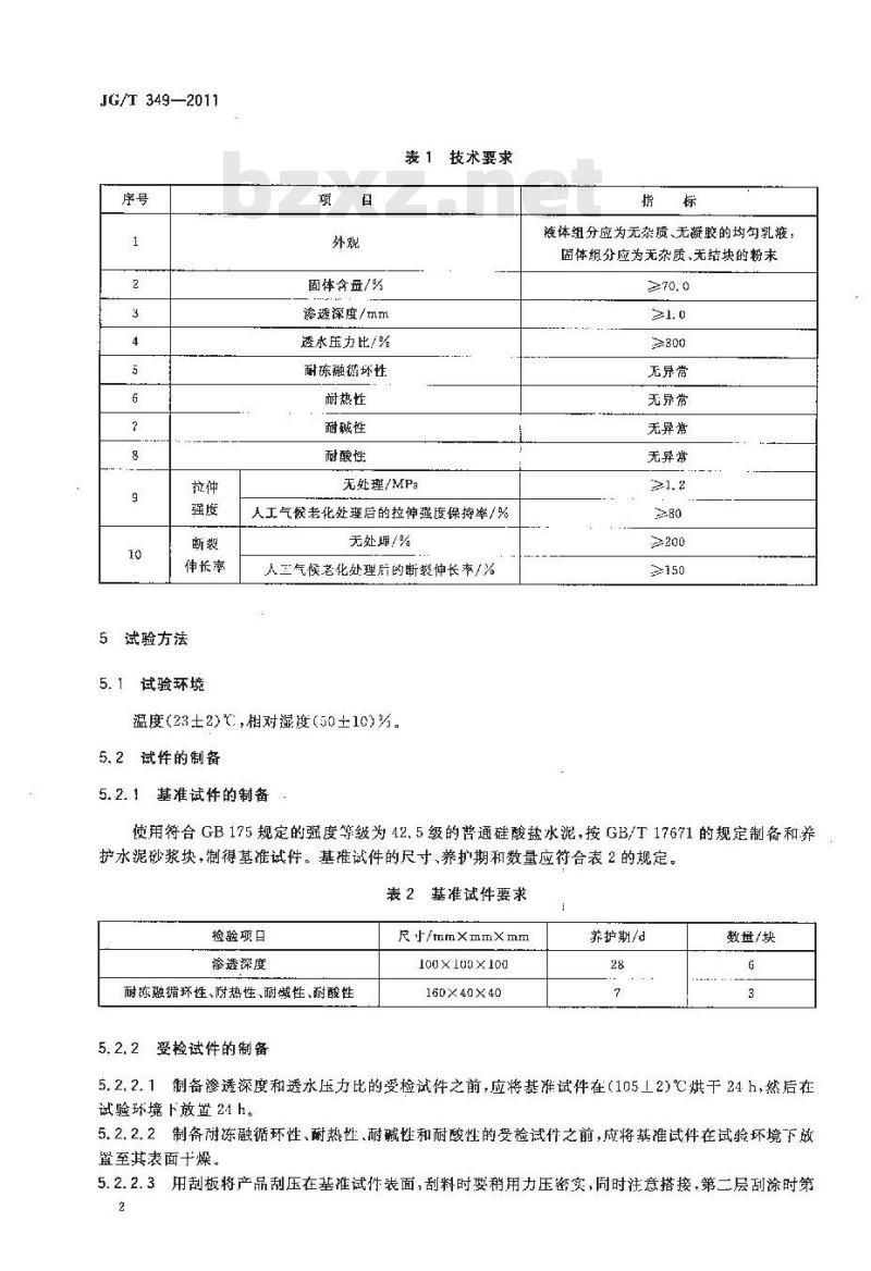 JG/T 349-2011 硅改性丙烯酸渗透性防水涂料