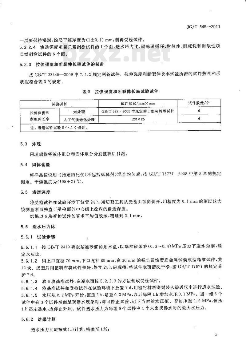 JG/T 349-2011 硅改性丙烯酸渗透性防水涂料