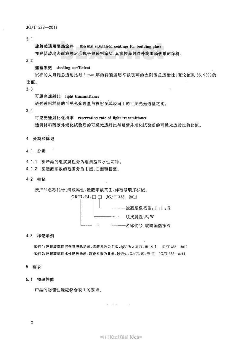 JG/T 338-2011 建筑玻璃用隔热涂料