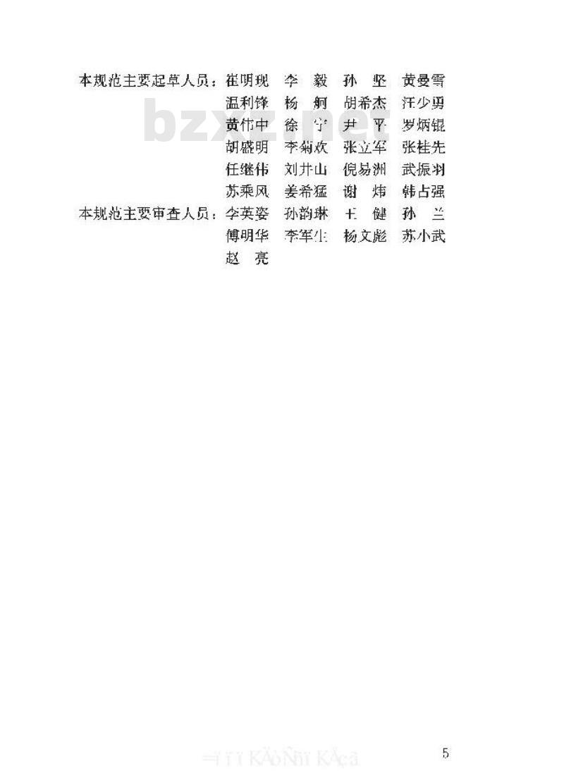 JGJ/T 365-2015 太阳能光伏玻璃幕墙电气设计规范