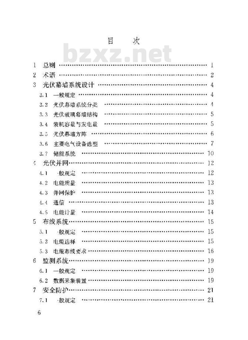 JGJ/T 365-2015 太阳能光伏玻璃幕墙电气设计规范