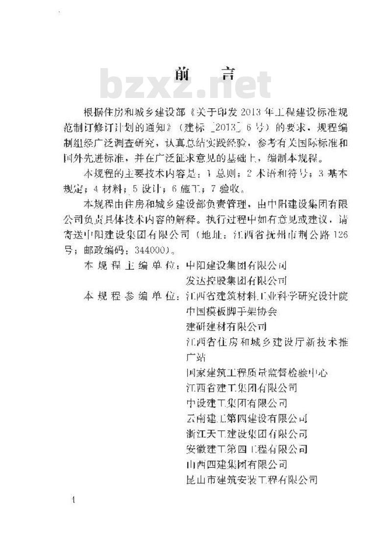 JGJ/T 352-2014 建筑塑料复合模板工程技术规程