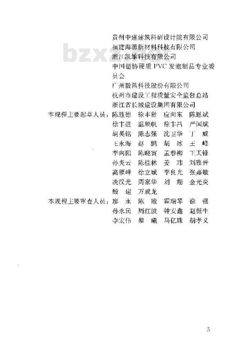 JGJ/T 352-2014 建筑塑料复合模板工程技术规程