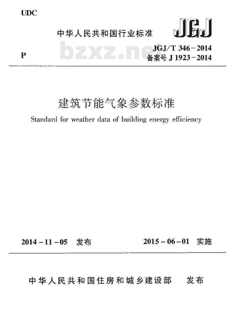 JGJ/T 346-2014 建筑节能气象参数标准