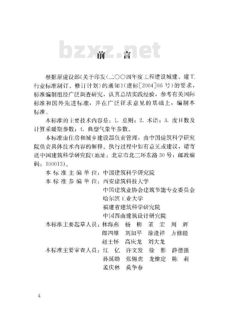 JGJ/T 346-2014 建筑节能气象参数标准