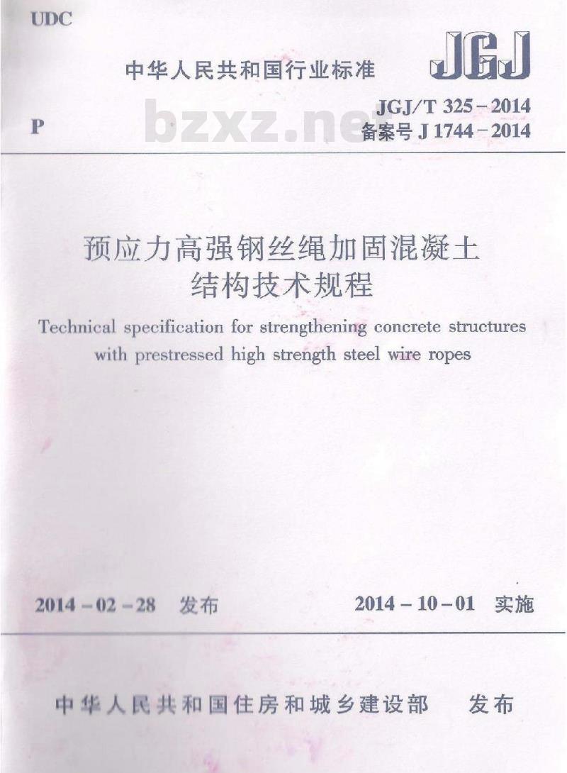 JGJ/T 325-2014 预应力高强钢丝绳加固混凝土结构技术规程 含条文说明