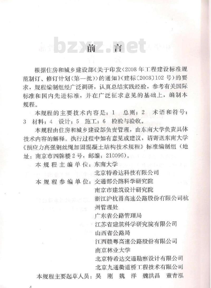JGJ/T 325-2014 预应力高强钢丝绳加固混凝土结构技术规程 含条文说明