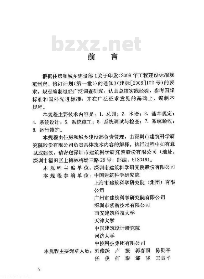 JGJ/T 285-2014 公共建筑能耗远程监测系统技术规程