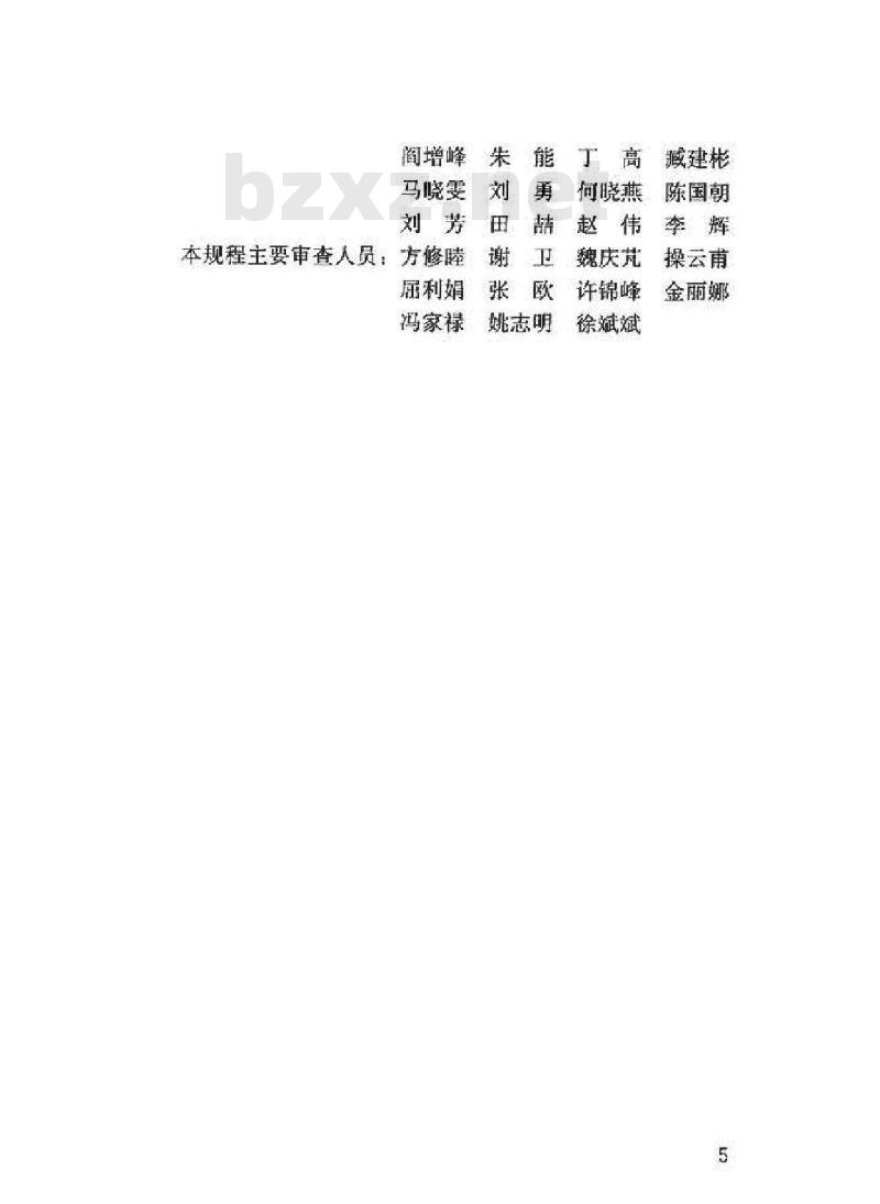 JGJ/T 285-2014 公共建筑能耗远程监测系统技术规程