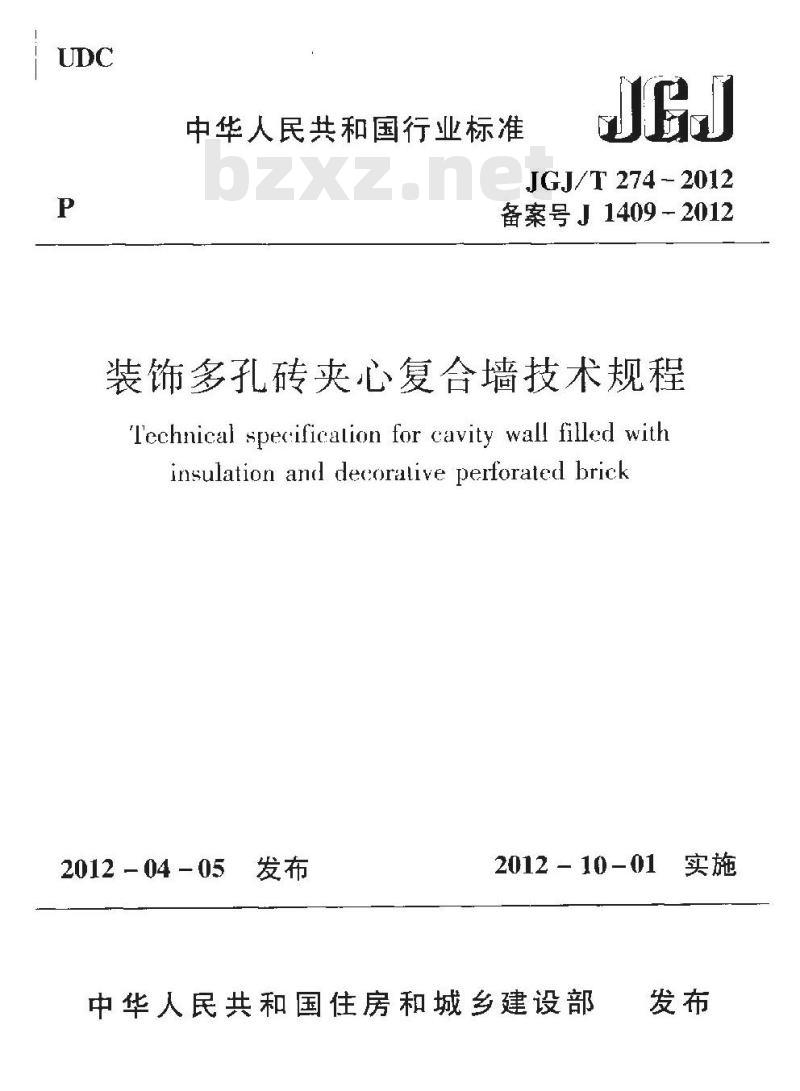 JGJ/T 274-2012 装饰多孔砖夹心复合墙技术规程