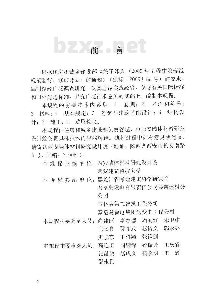 JGJ/T 274-2012 装饰多孔砖夹心复合墙技术规程