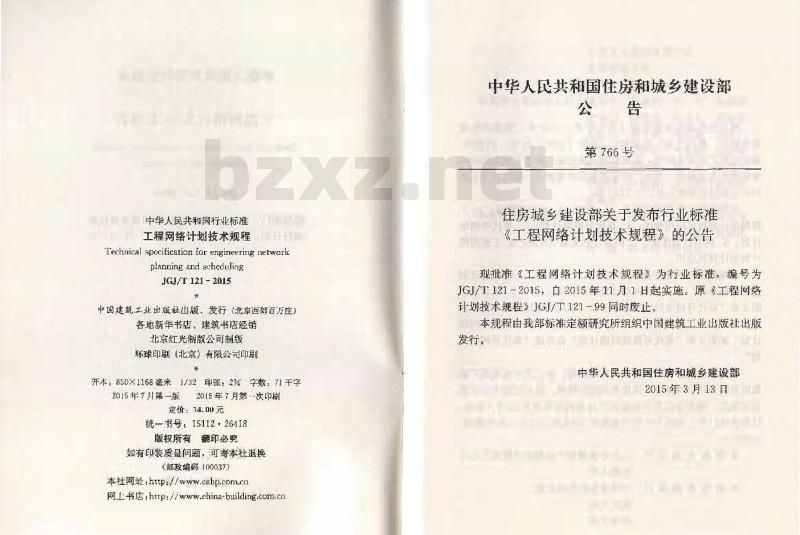 JGJ/T 121-2015 工程网络计划技术规程