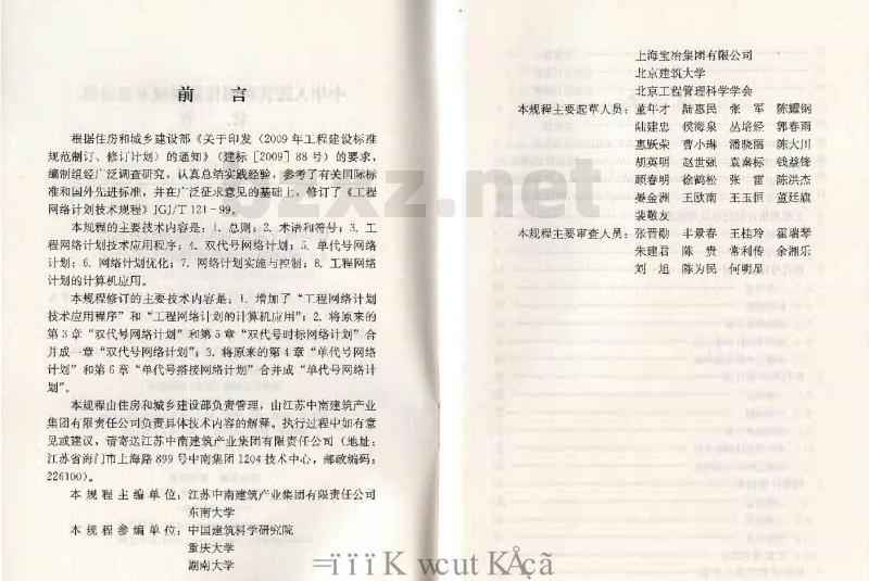 JGJ/T 121-2015 工程网络计划技术规程