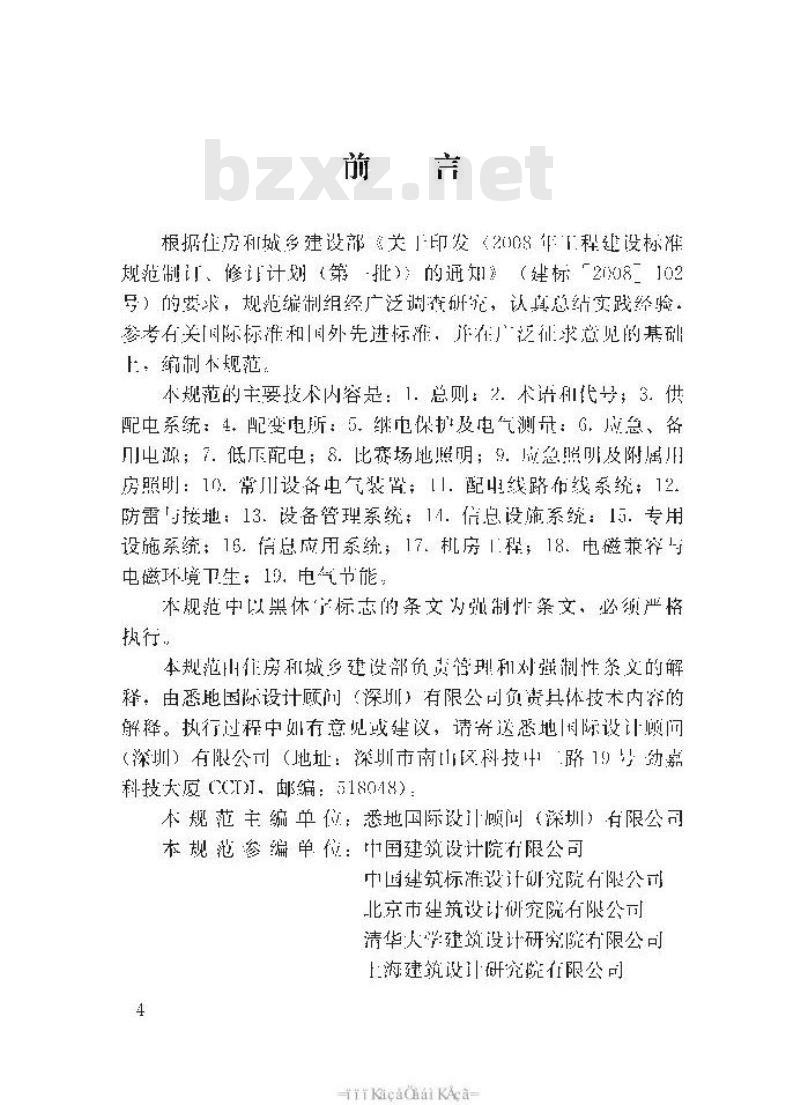 JGJ 354-2014 体育建筑电气设计规范