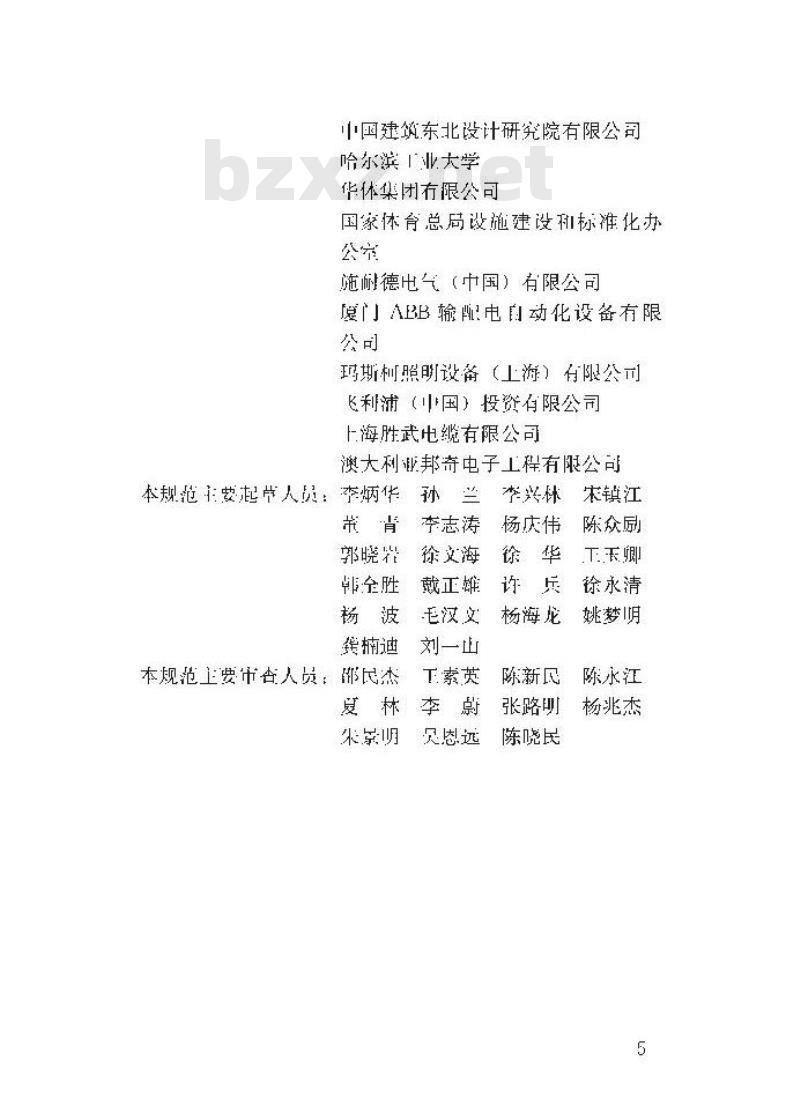 JGJ 354-2014 体育建筑电气设计规范