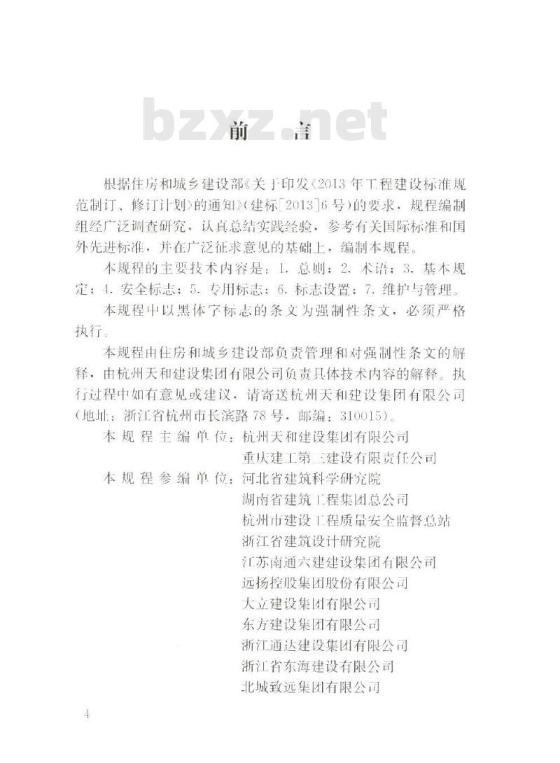 JGJ 348-2014 建筑工程施工现场标志设置技术规程