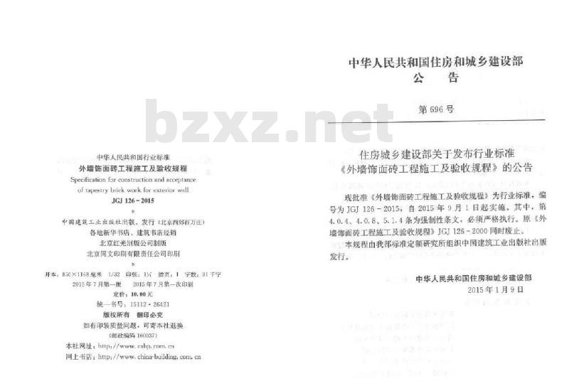 JGJ 126-2015 外墙饰面砖工程施工及验收规程