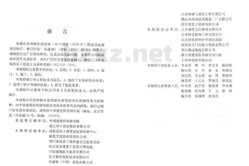 JGJ 126-2015 外墙饰面砖工程施工及验收规程