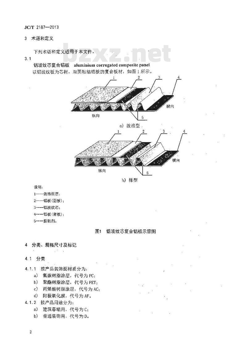 JC/T 2187-2013 铝波纹芯复合铝板