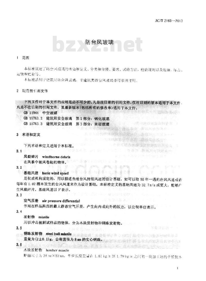 JC/T 2165-2013 防台风玻璃
