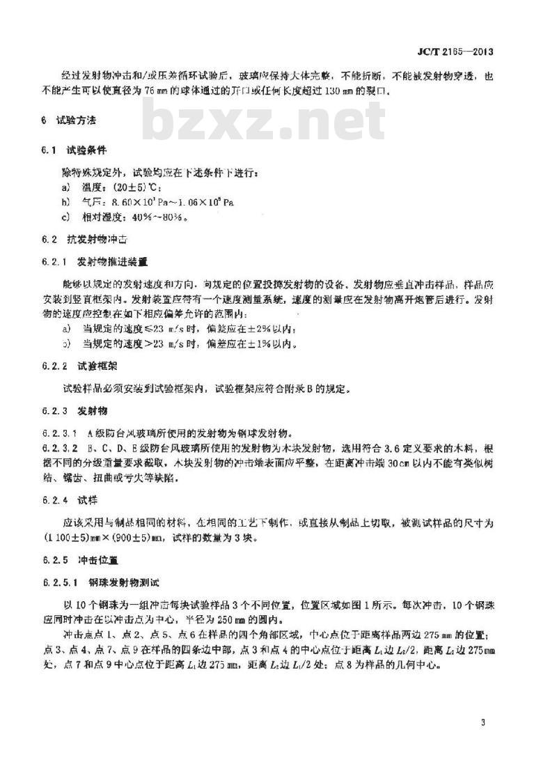 JC/T 2165-2013 防台风玻璃