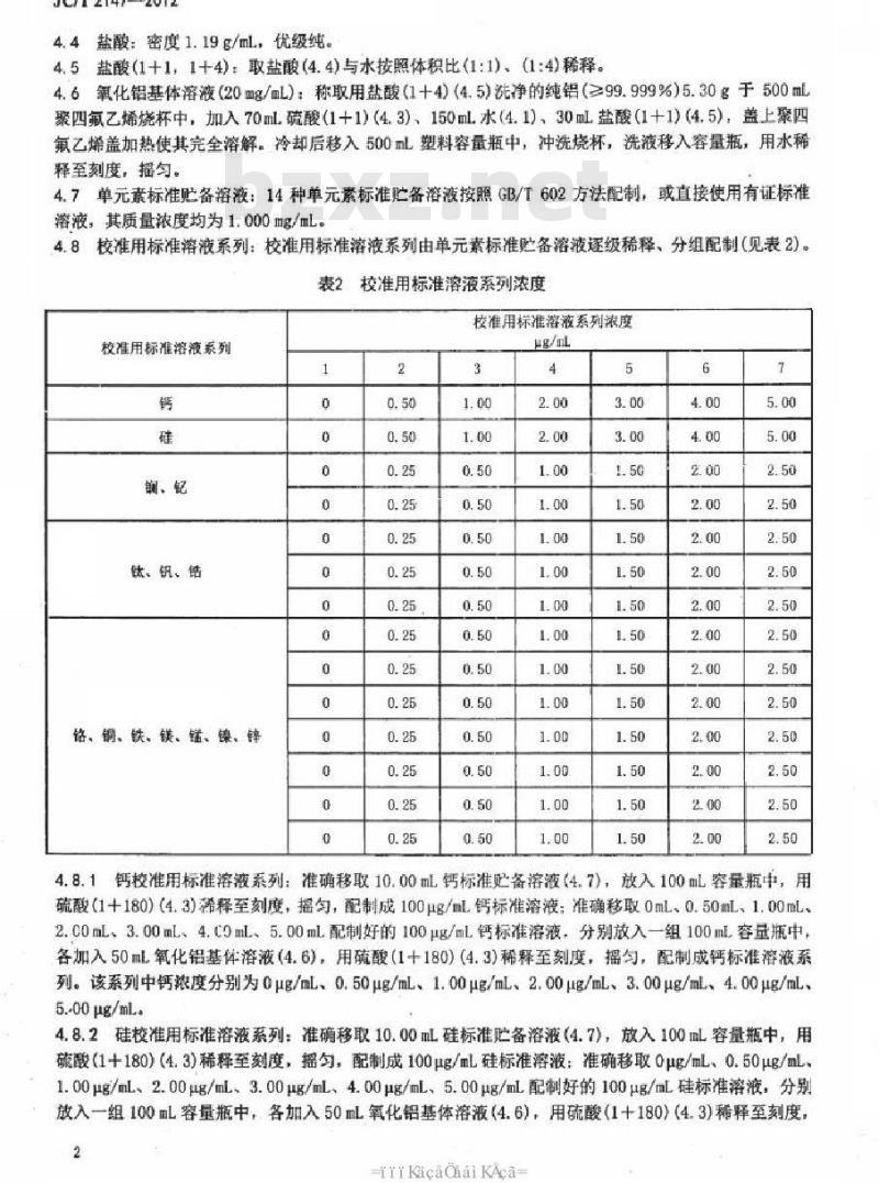 JC/T 2147-2012 高纯氧化铝的痕量金属元素等离子体发射光谱检测方法