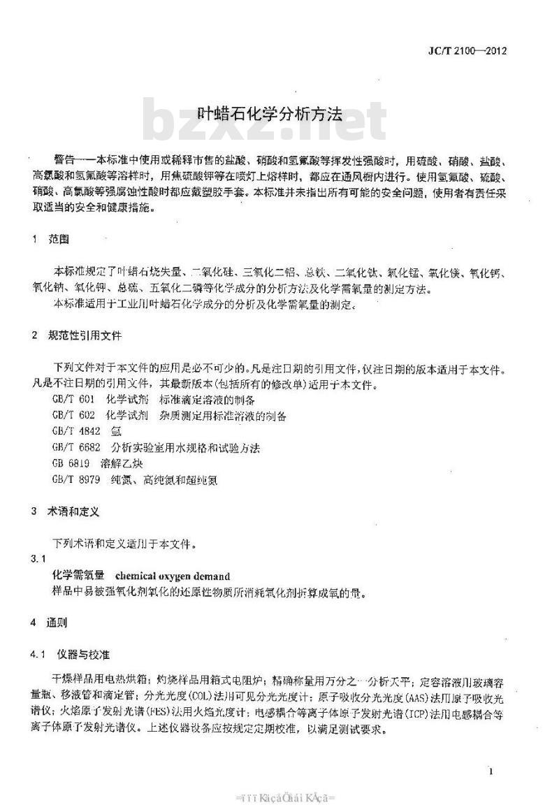JC/T 2100-2012 叶蜡石化学分析方法