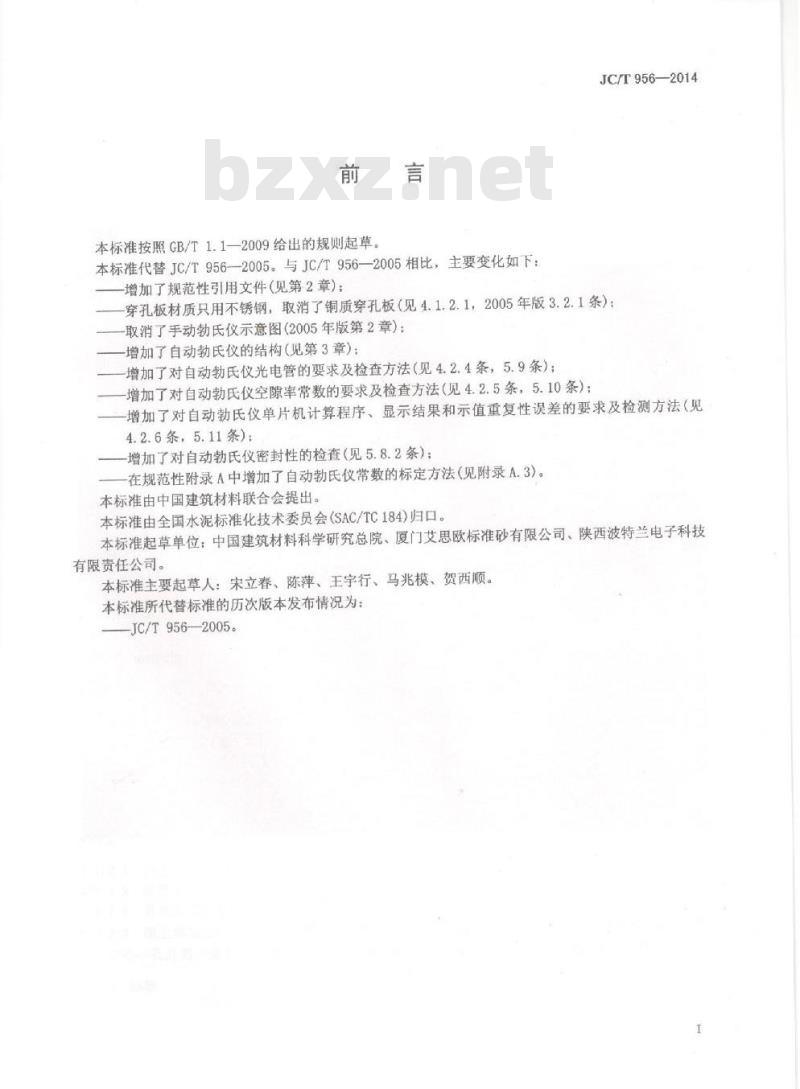 JC/T 956-2014 勃氏透气仪
