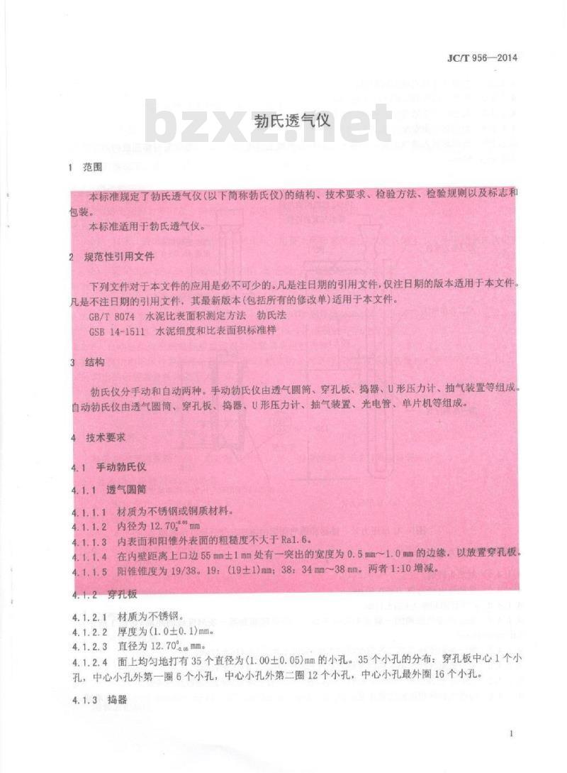 JC/T 956-2014 勃氏透气仪