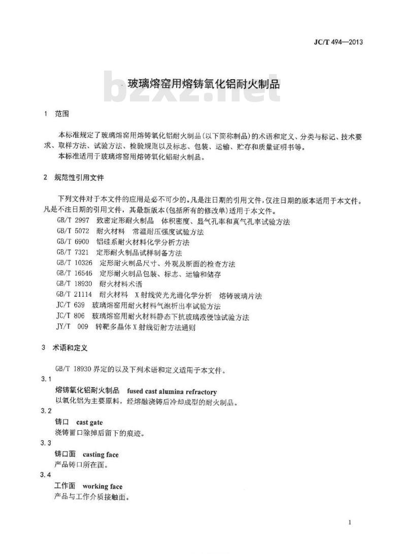 JC/T 494-2013 玻璃熔窑用熔铸氧化铝耐火制品