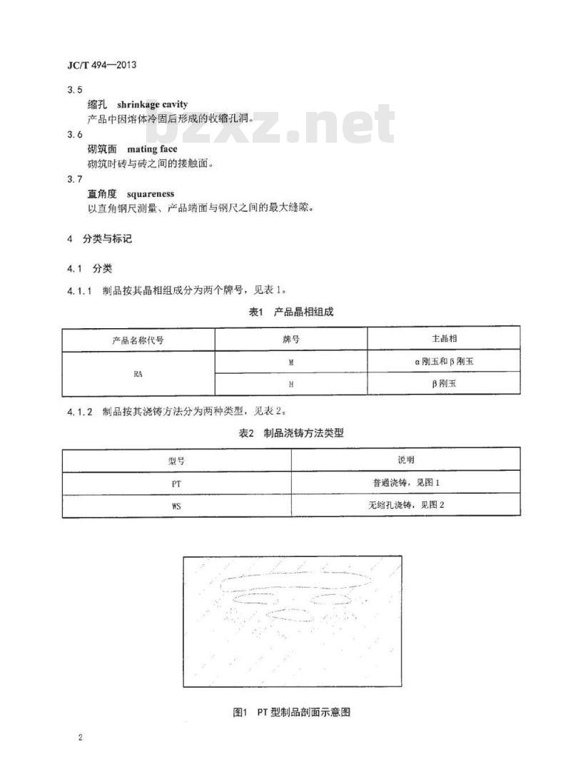 JC/T 494-2013 玻璃熔窑用熔铸氧化铝耐火制品
