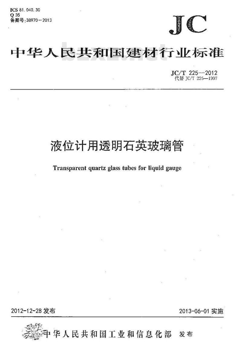 JC/T 225-2012 液位计用透明石英玻璃管